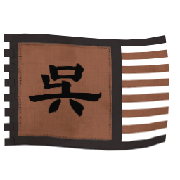 北吳