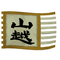 山越反抗軍