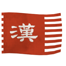 大漢