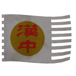 漢中獨立勢力
