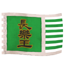 Prince of Changle