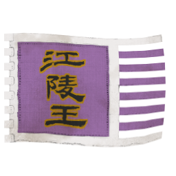 Príncipe de Jiangling
